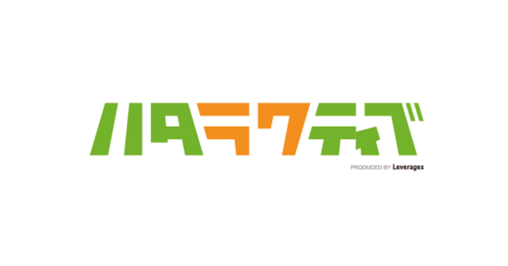 レバレジーズ株式会社「ハタラクティブ」
